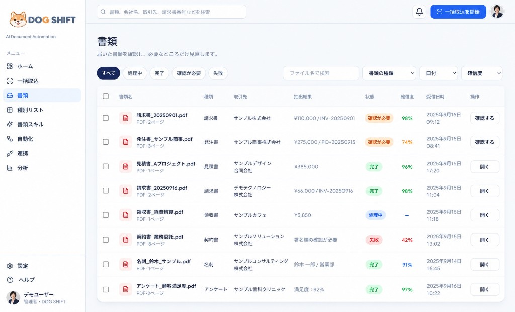 DOG SHIFTの書類一覧画面