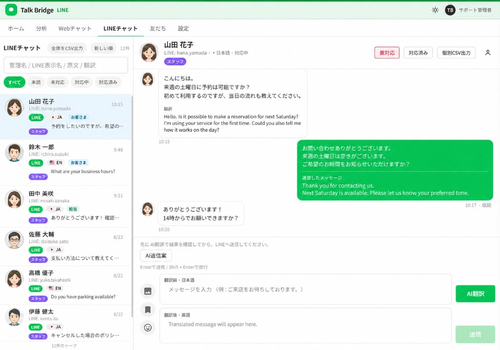 Talk Bridge LINEチャットの管理画面